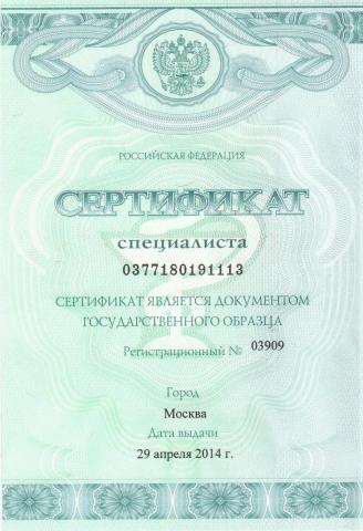 сертификат2.jpg
