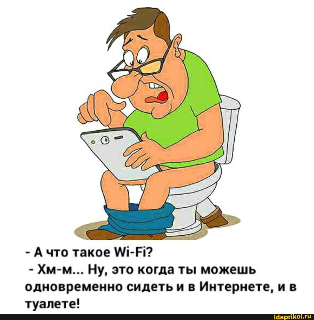 Муж сидит в туалете