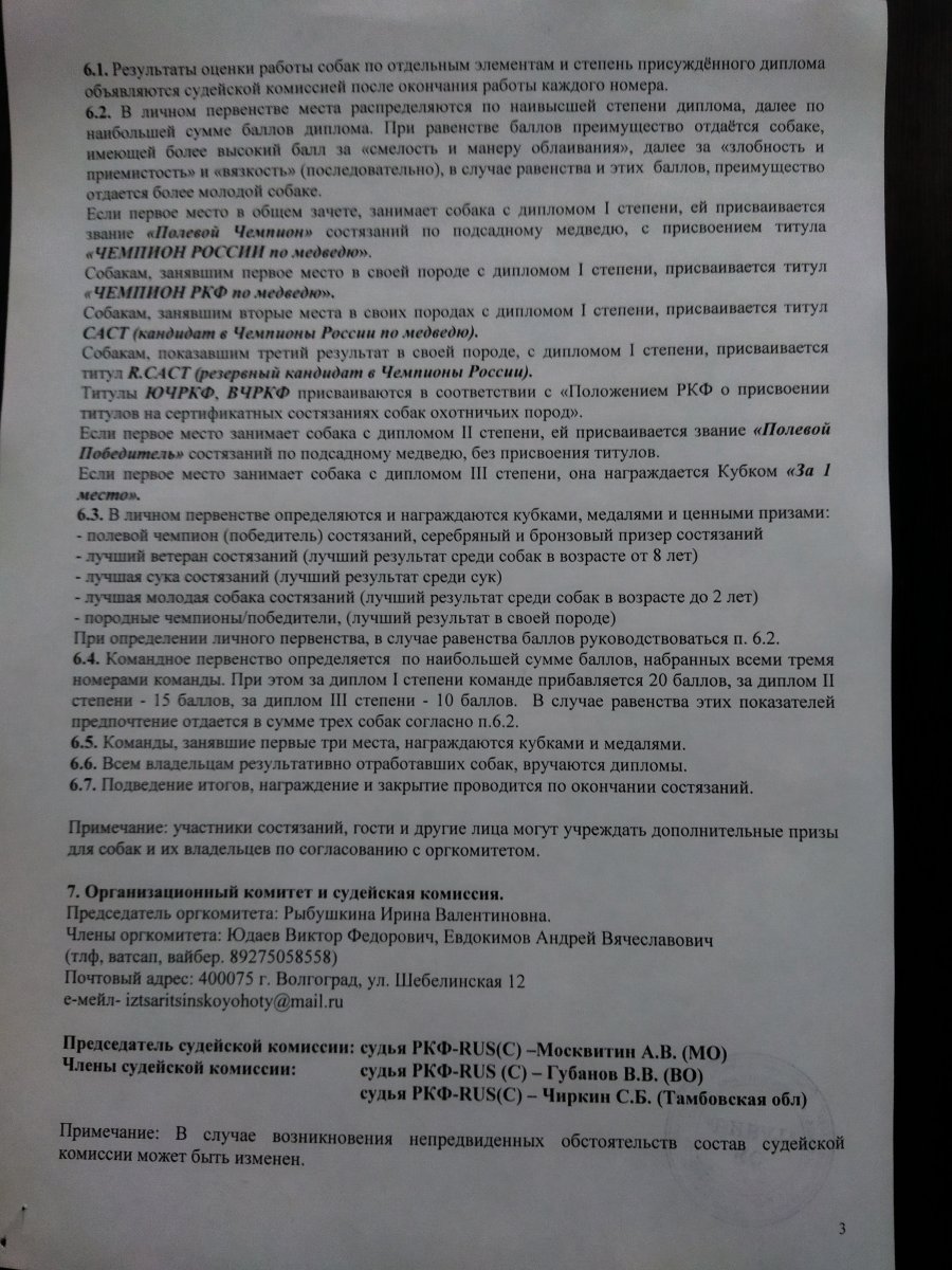 Чемпионат России лаек по медведю! - Состязания и испытания - Собаки и  охотничье собаководство