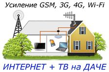 Усиление сотовой связи, 3G/4G интернета. Антенны служебной и любительской связи. Дальний теле-радио приём.